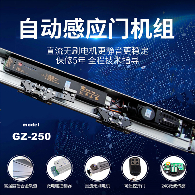 盖卓自动门配件玻璃门感应平移门GZ-250加重型